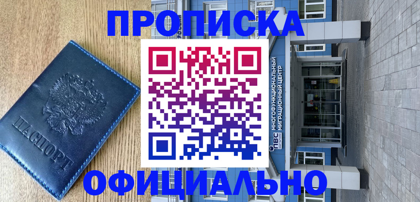 временная регистрация купить в Обояни