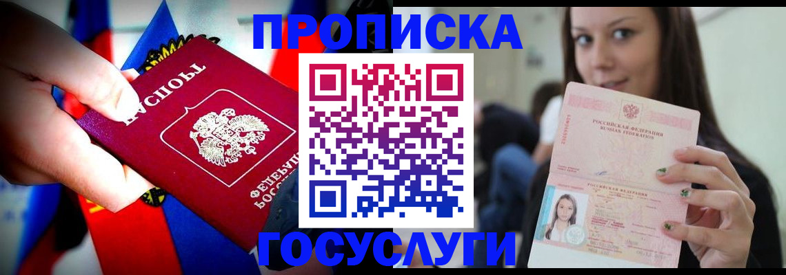 прописка штамп в Обояни
